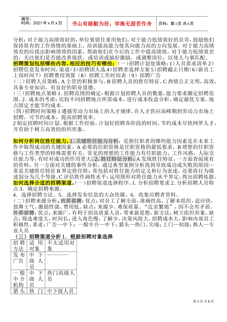 人力资源规划部份简答题_第3页