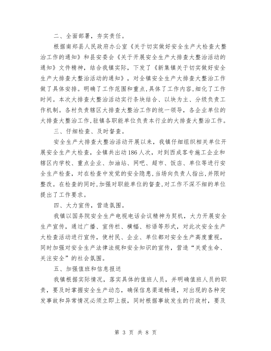 2024春节期间安全生产检查工作总结与2024春节期间廉洁自律自查报告汇编_第3页