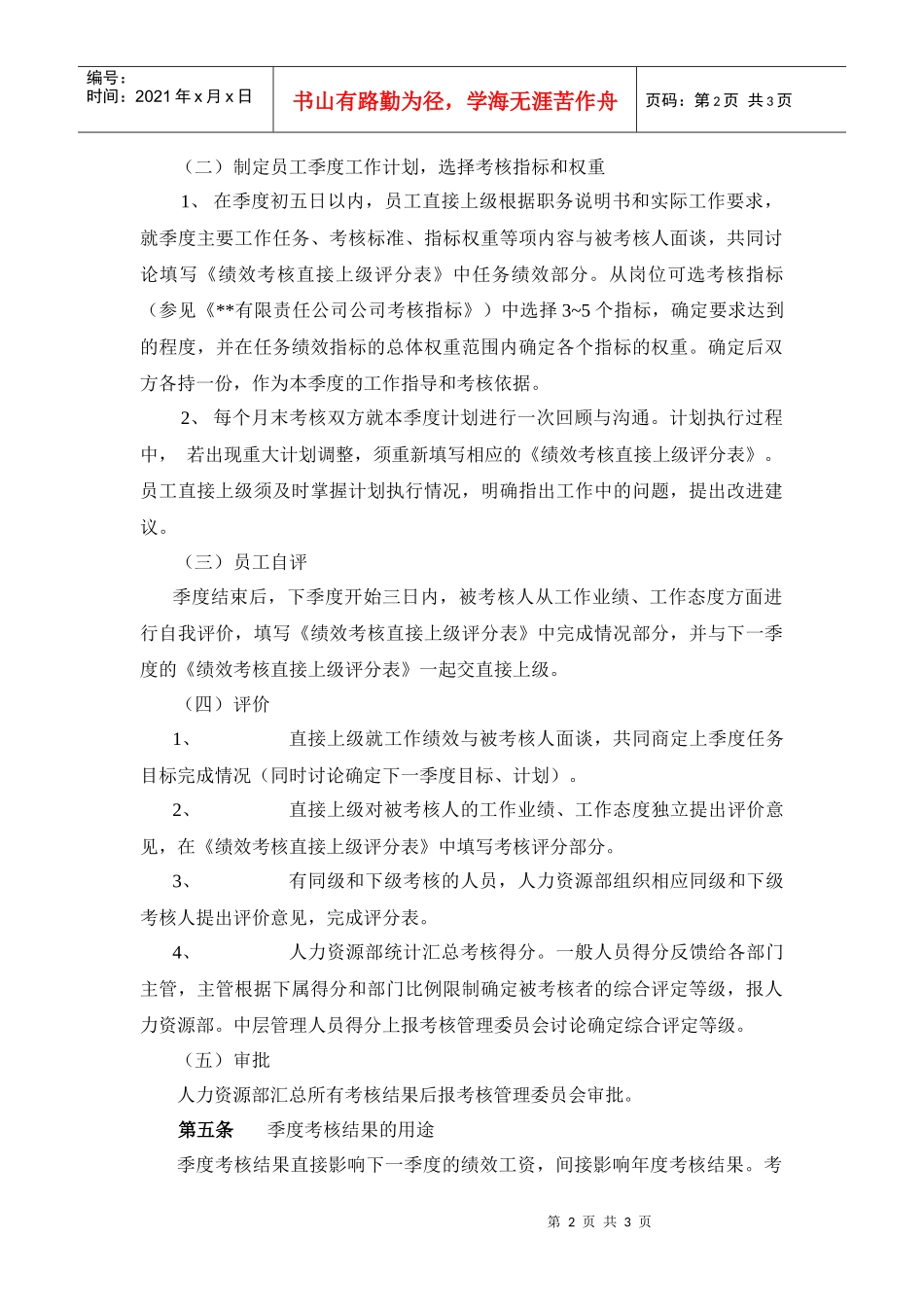 季度考核实施办法_第2页