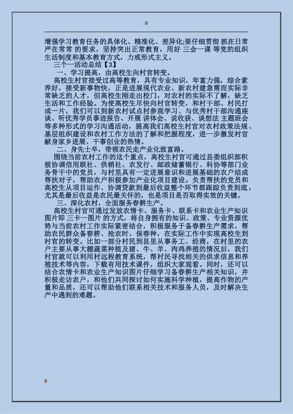 三个一活动总结范文_第2页