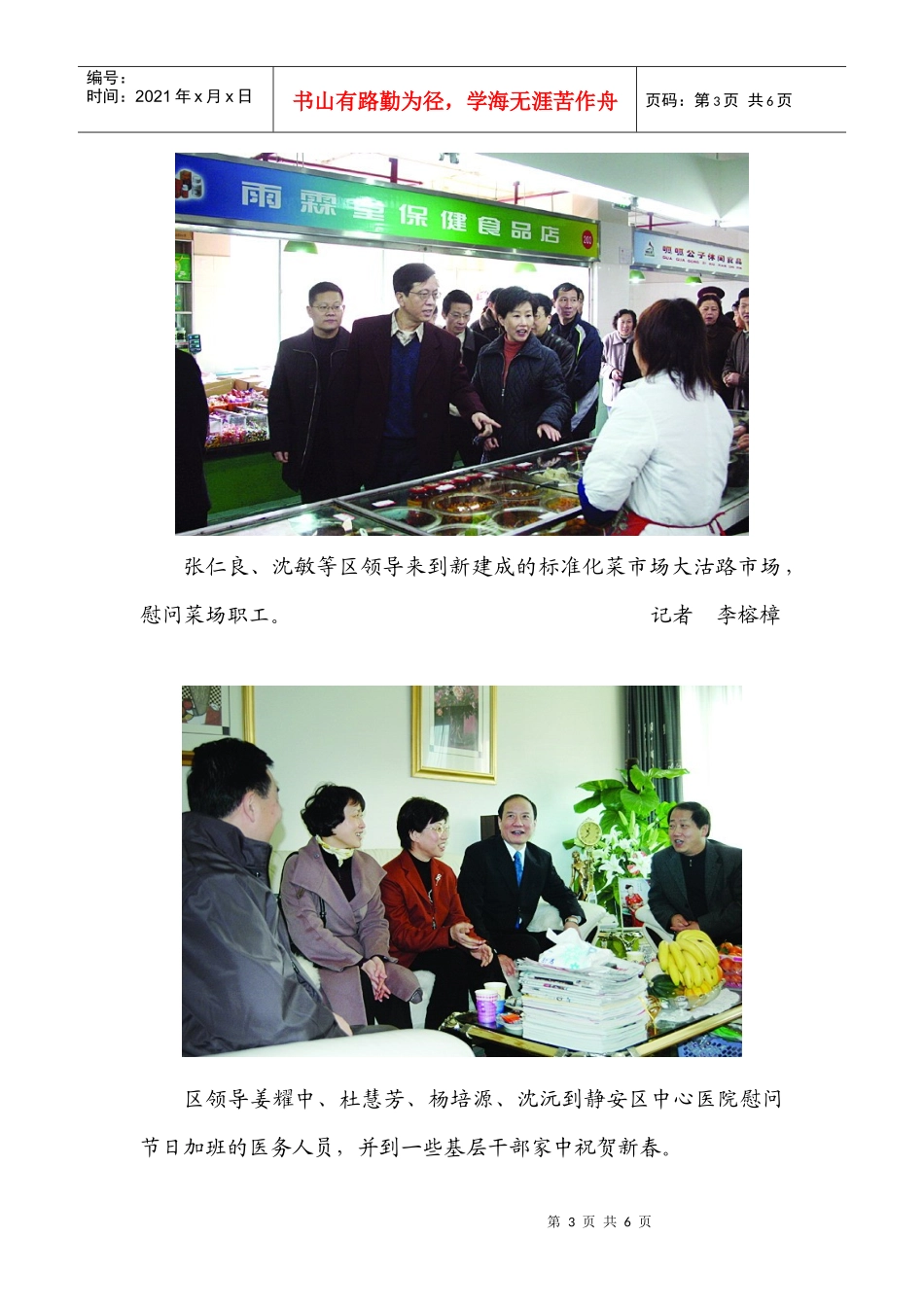 丙戌年初一区领导向坚守岗位的干部职工拜年_第3页