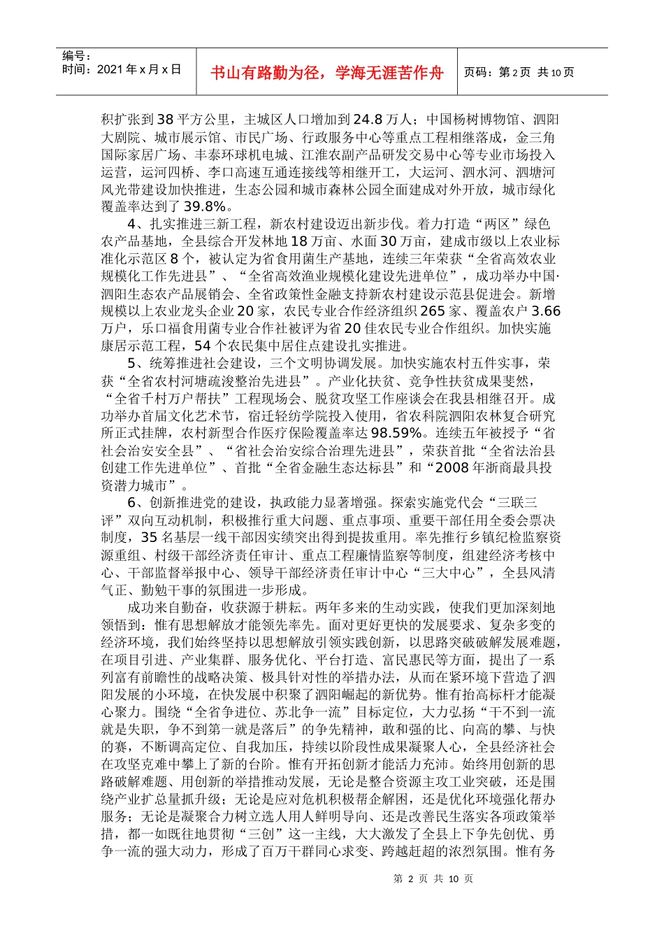人力资源-2022w赵深在泗阳县第十次党代会第二次会议上的报告djcdt_第2页
