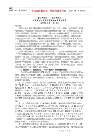 人力资源-2022w赵深在泗阳县第十次党代会第二次会议上的报告djcdt