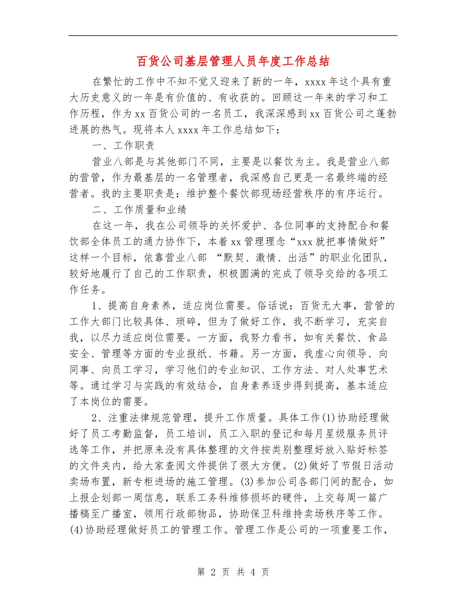 百货公司基层管理人员年度工作总结_第2页