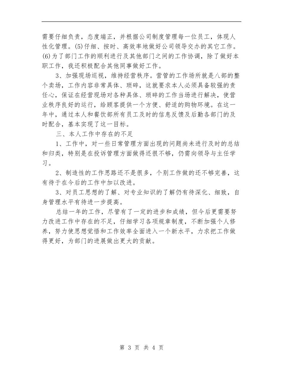 百货公司基层管理人员年度工作总结_第3页