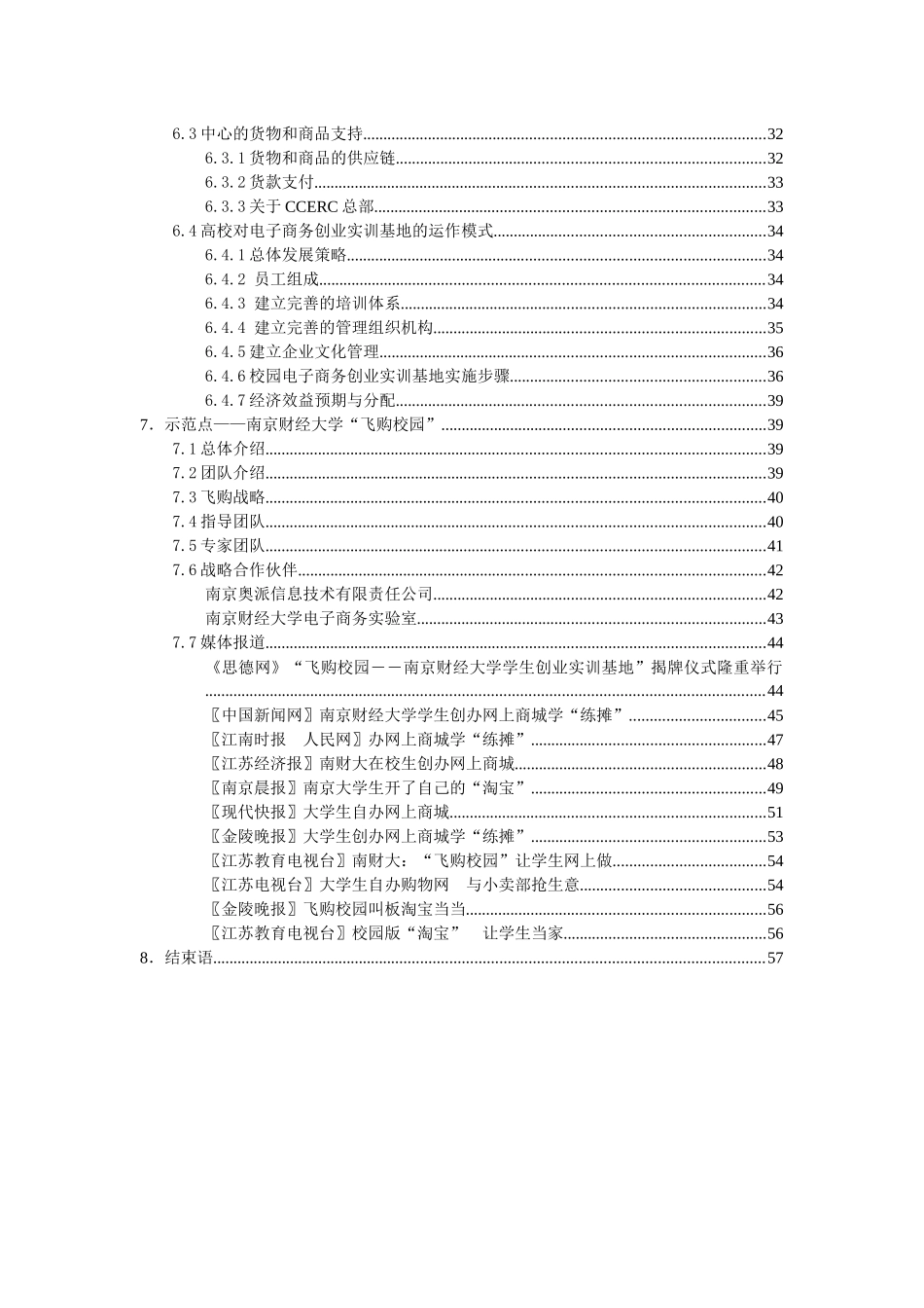XXXX年高校电子商务创业实训基地建设方案_第3页