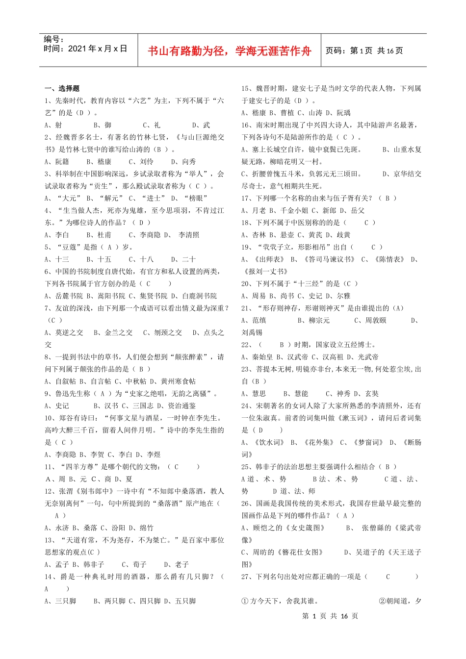 国学知识基本培训资料_第1页