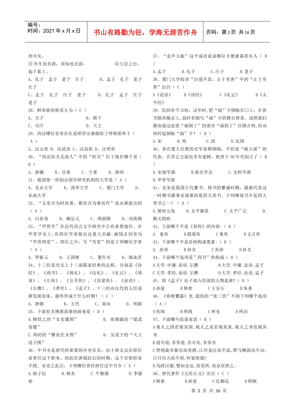 国学知识基本培训资料_第2页