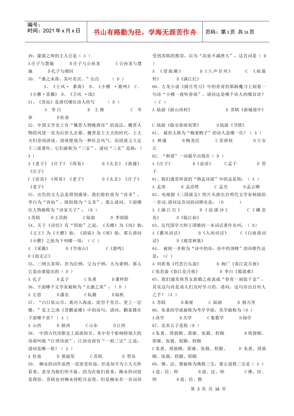 国学知识基本培训资料_第3页