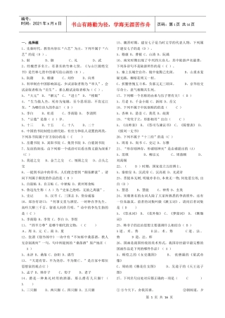 国学知识基本培训资料