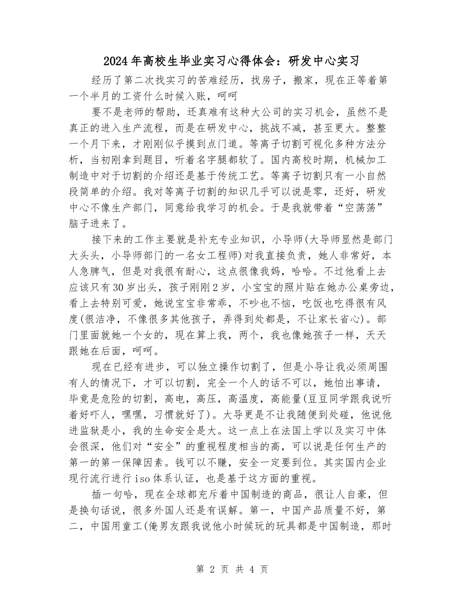 2024年大学生毕业实习心得体会：研发中心实习_第2页