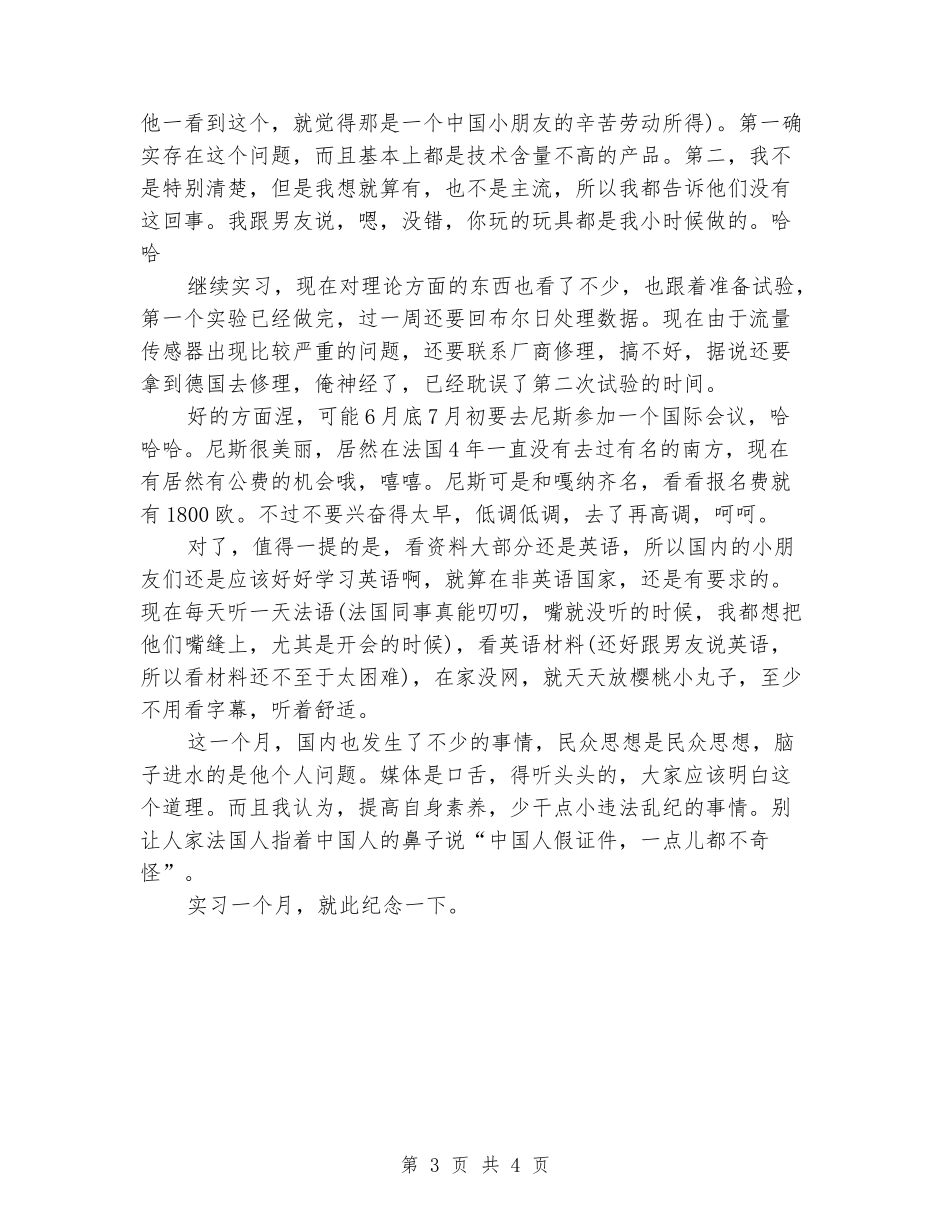 2024年大学生毕业实习心得体会：研发中心实习_第3页