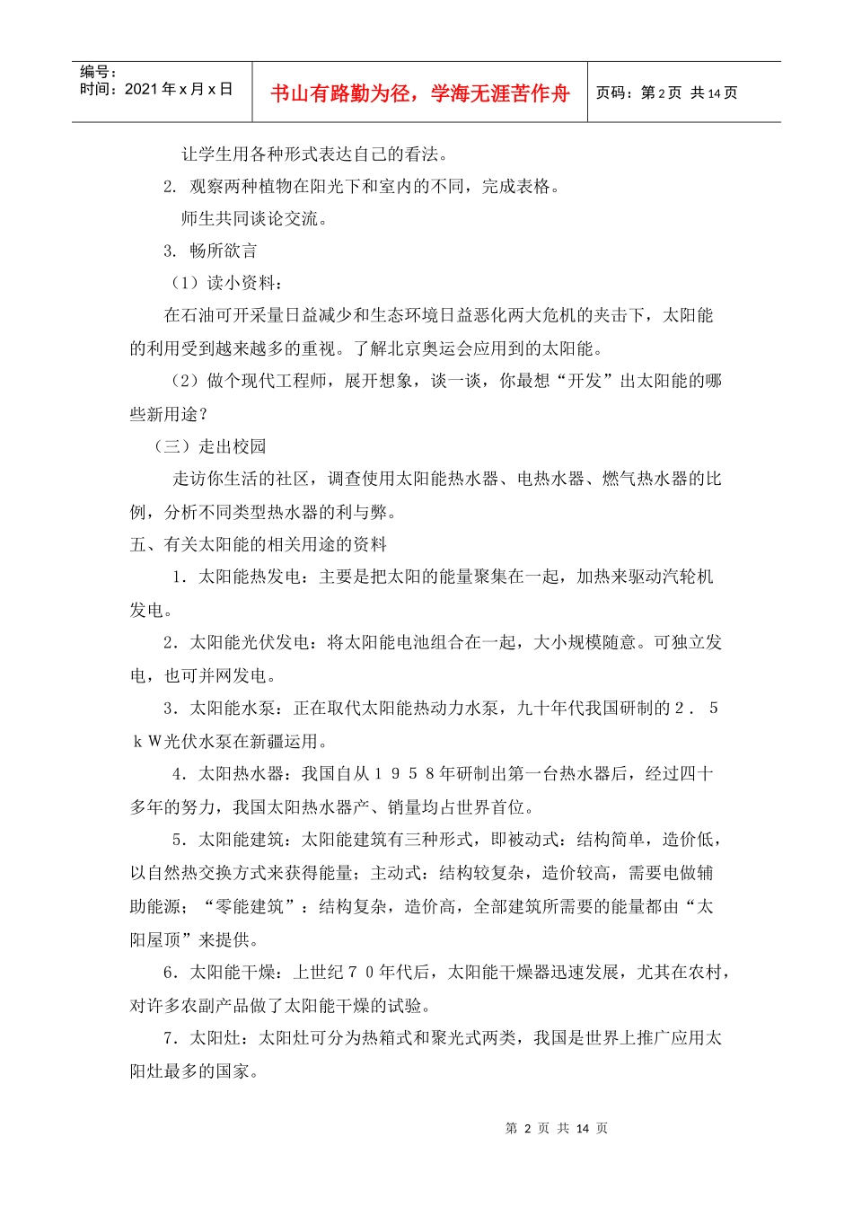 山东省义务教育必修地方课程小学四年级上册《环境教育》教案　全册精品_第2页