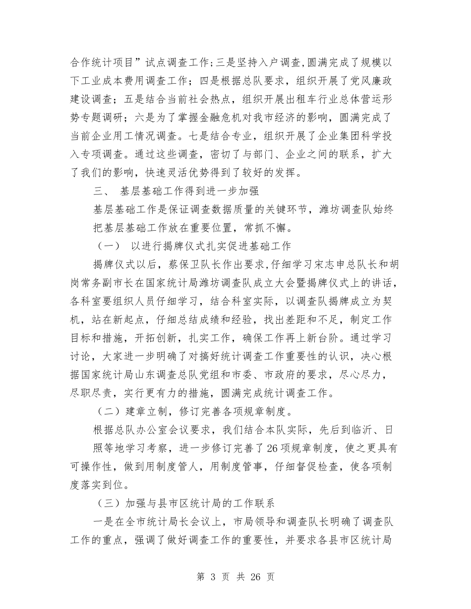 2024年调查队工作总结范文4篇与2024年财会金融个人工作总结范文汇编_第3页
