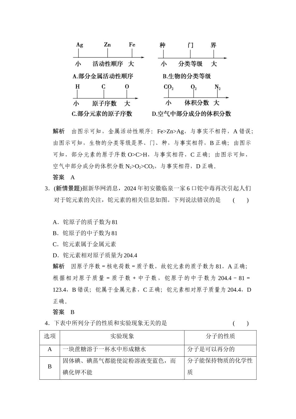2024-2024年中考科学：专题13-物质的组成与构成_第2页