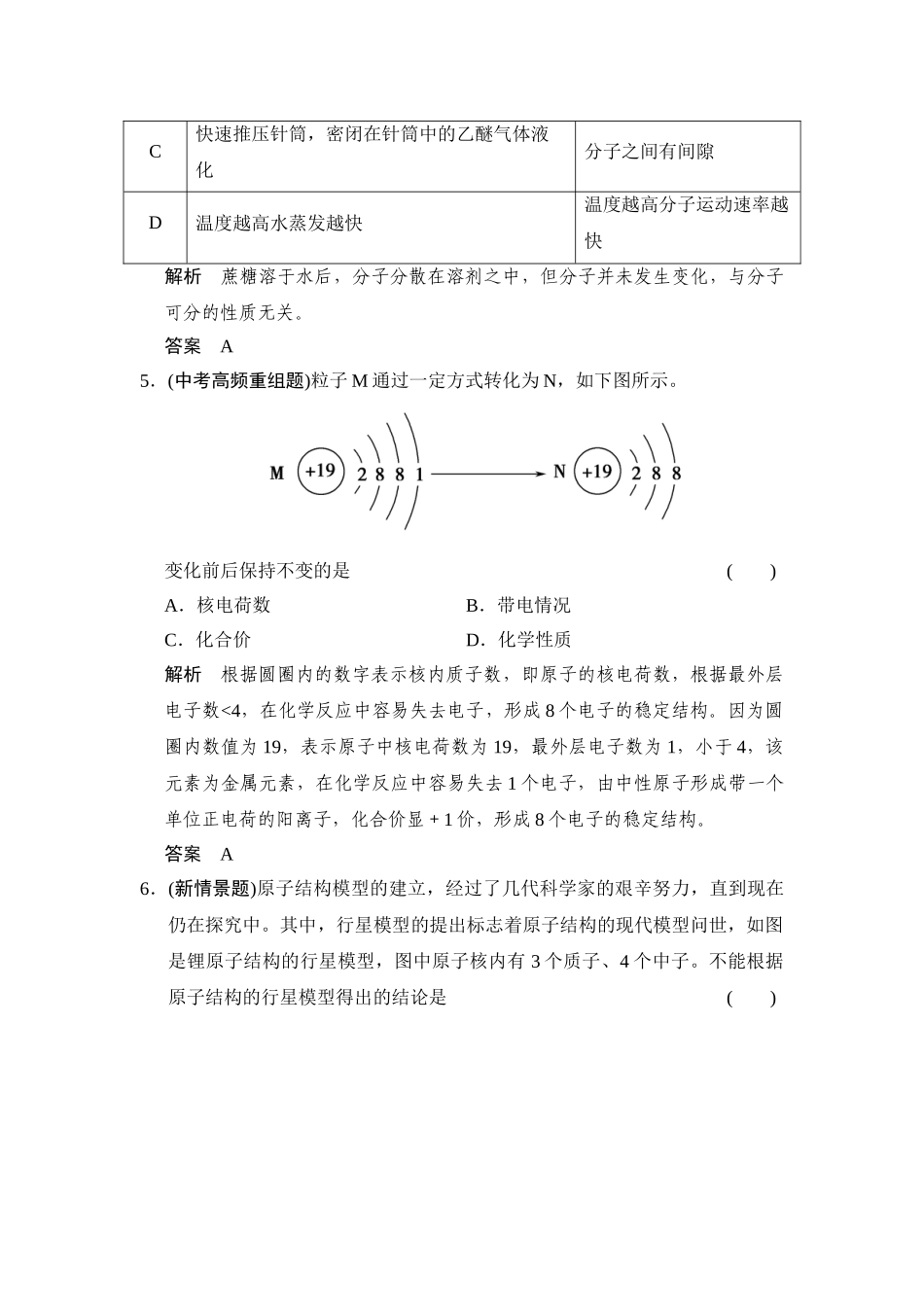 2024-2024年中考科学：专题13-物质的组成与构成_第3页