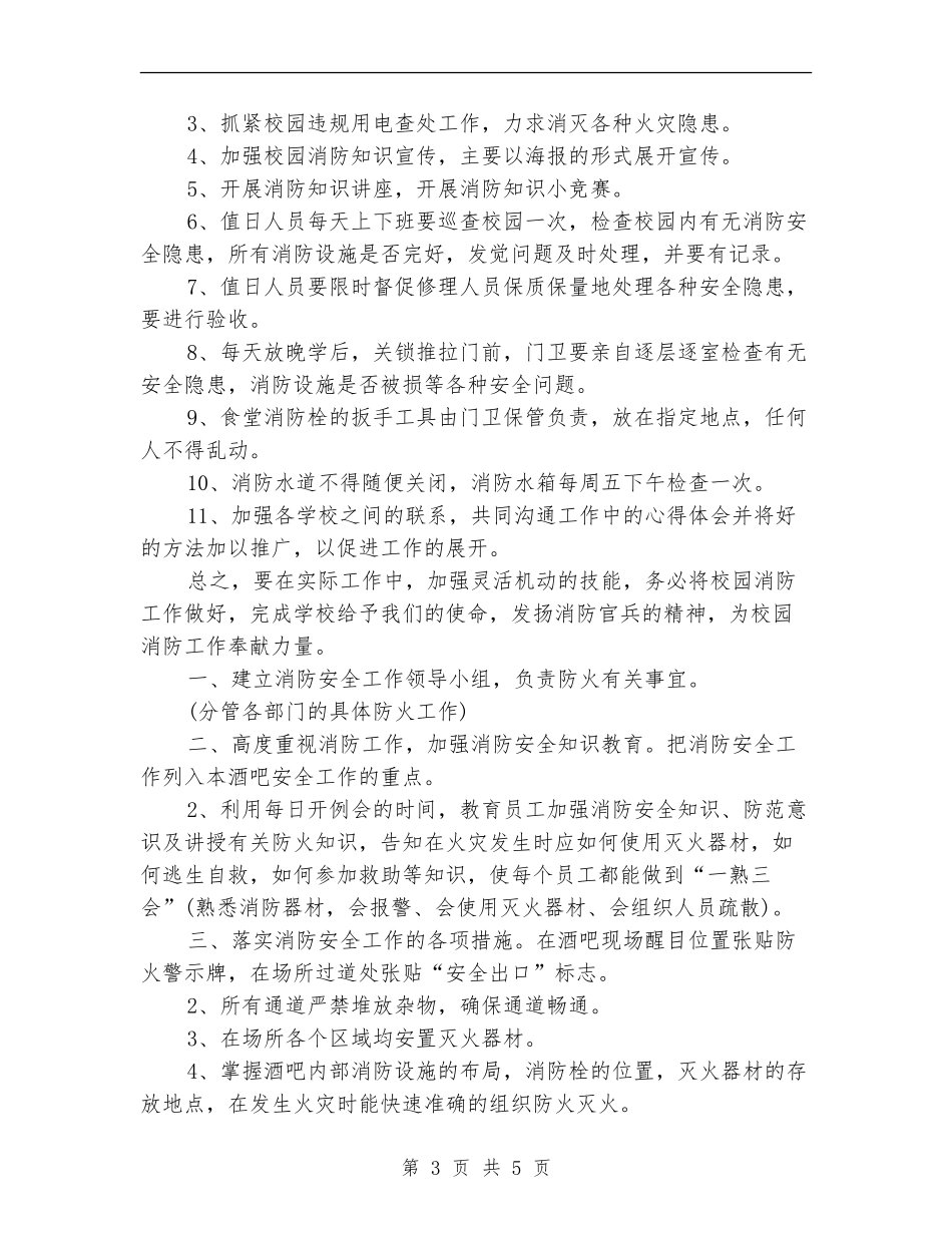 2024年1月消防安全工作计划_第3页