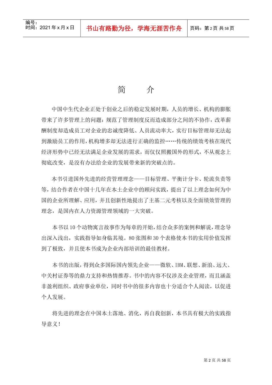 奔跑的蜈蚣的考核促进成长_第2页