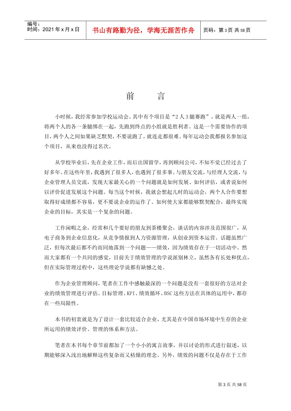 奔跑的蜈蚣的考核促进成长_第3页