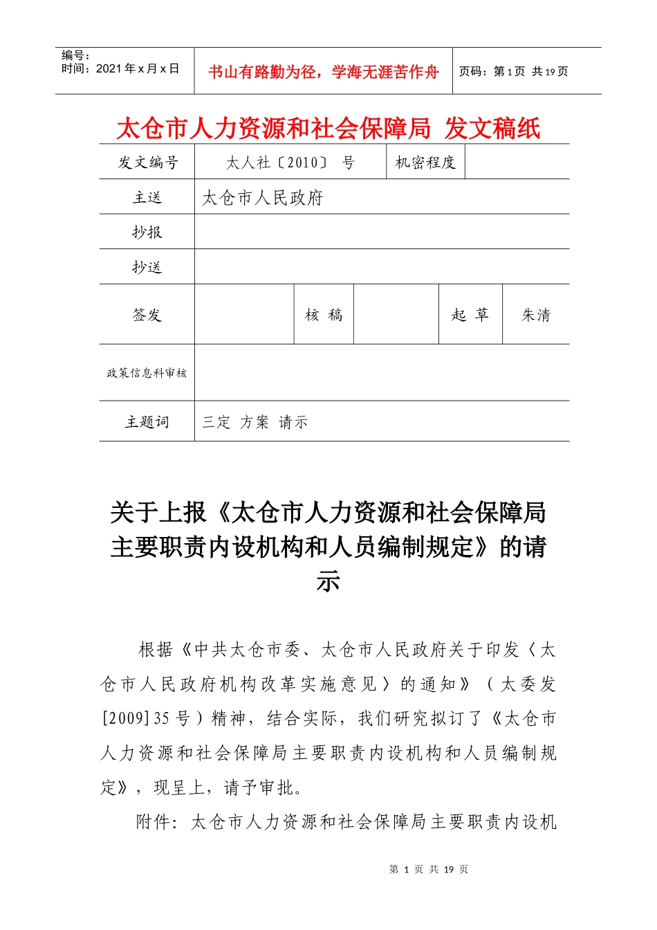 太仓市人力资源和社会保障局_第1页