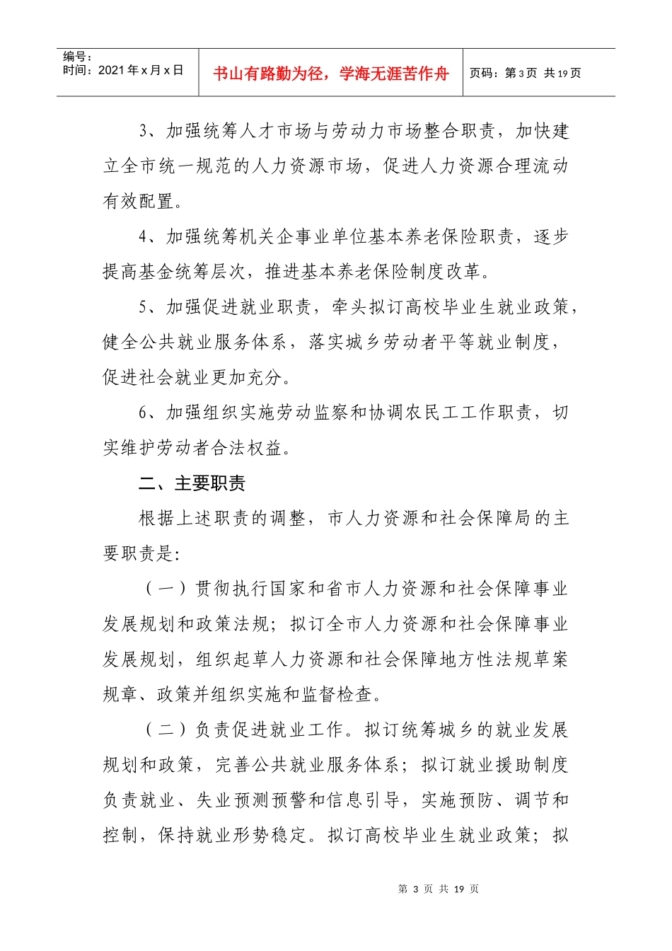 太仓市人力资源和社会保障局_第3页