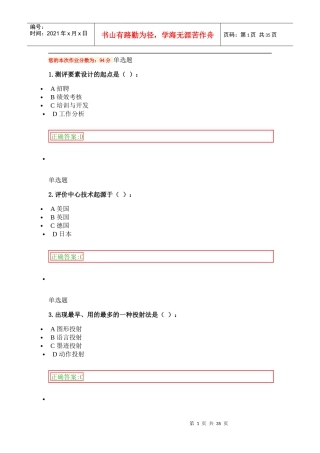 人事选拔与测评作业