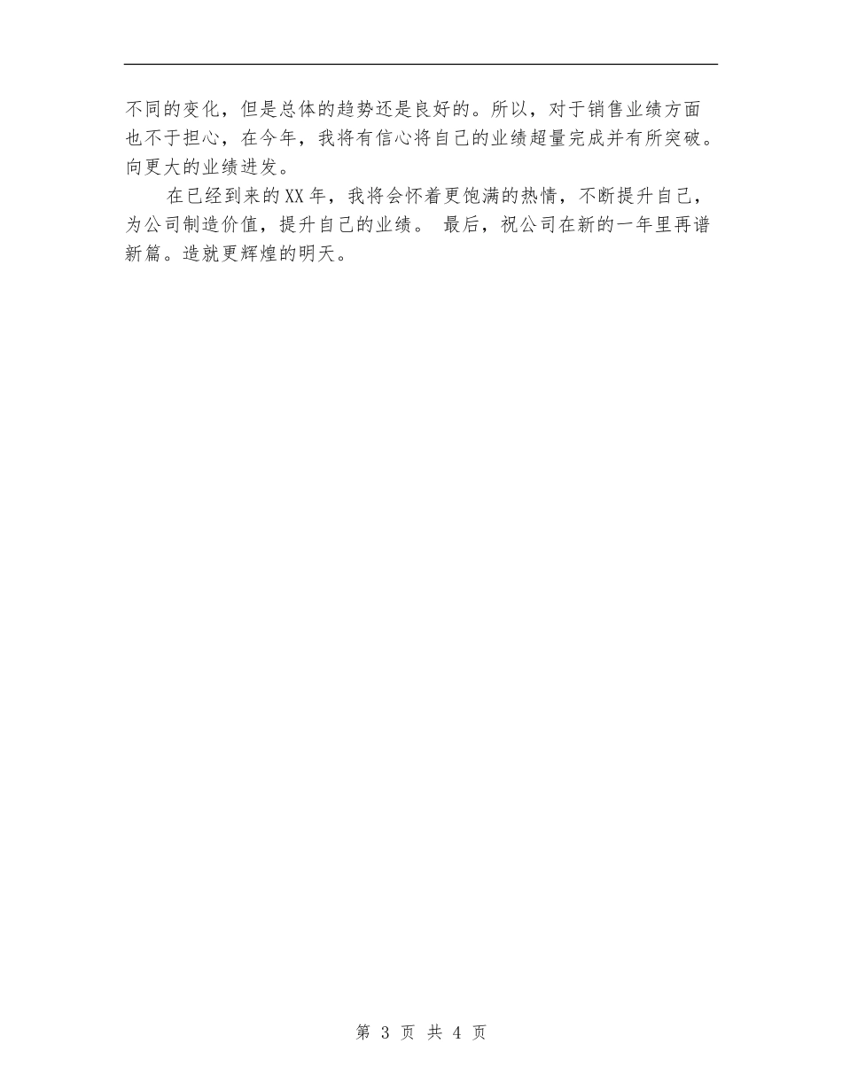 2024年兽药推广年度工作计划_第3页