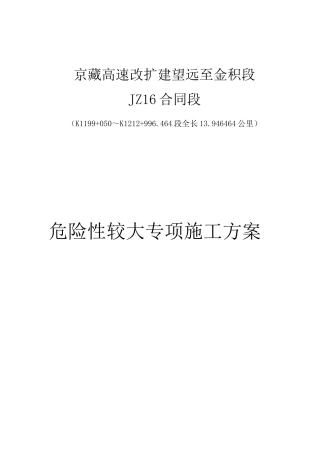 危险性较大专项施工方案培训资料