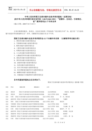 中华人民共和国卫生部内镜专业技术培训基地(全国各地)