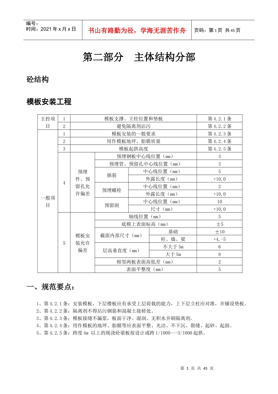 工程监理工作手册_第1页