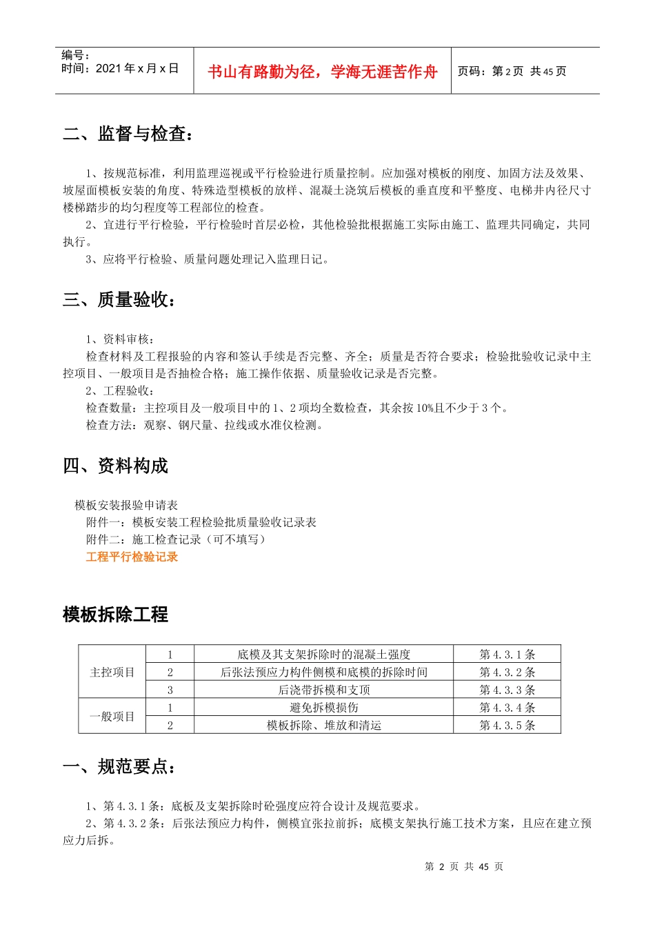工程监理工作手册_第2页
