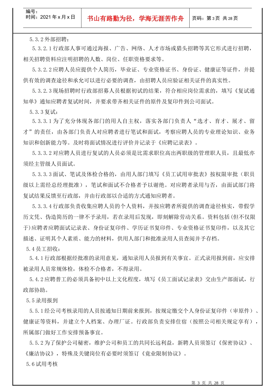 人力资源及社会责任控制程序QHEO_第3页
