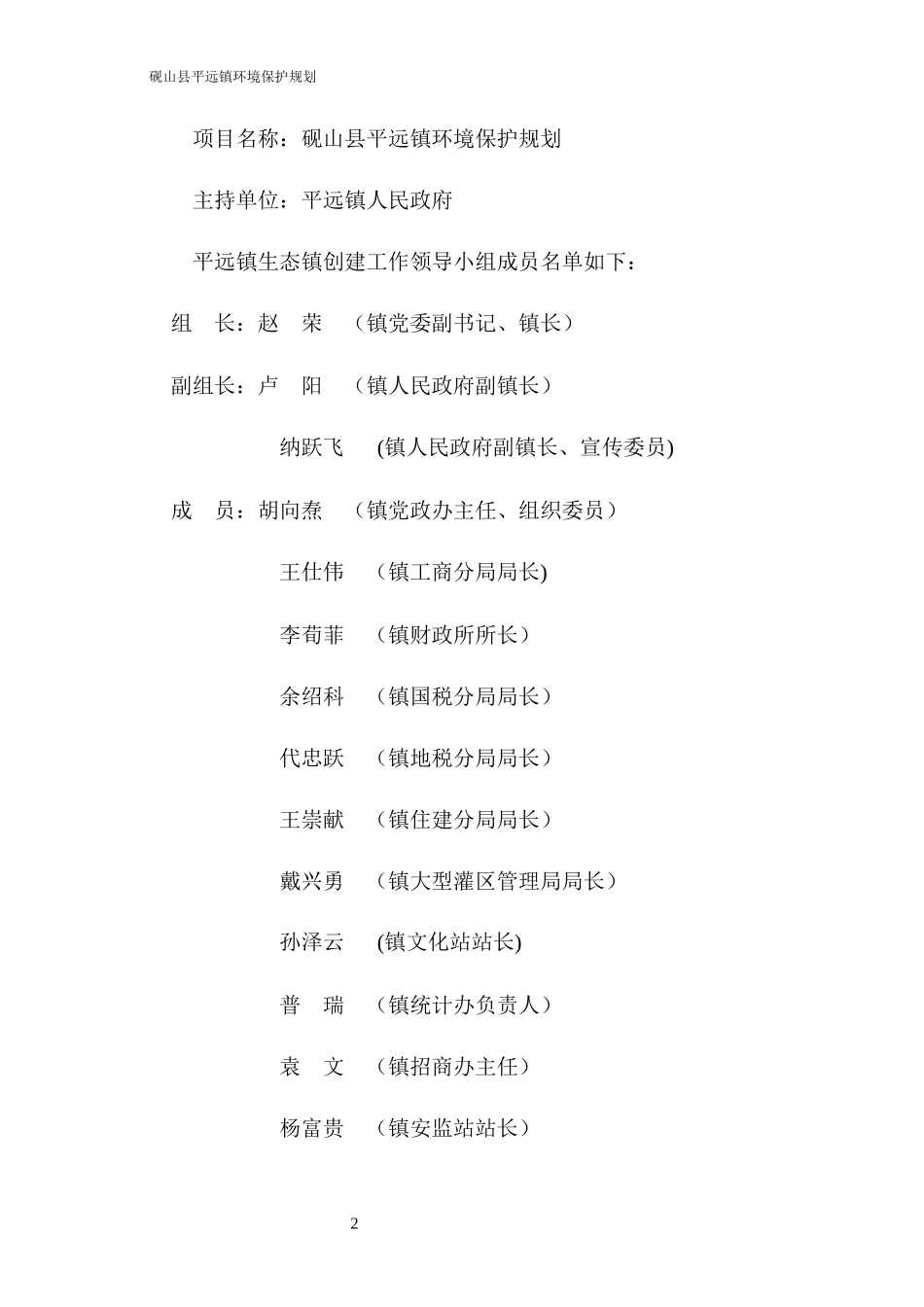 人力资源-202201平远镇镇环境规划2017621_第2页