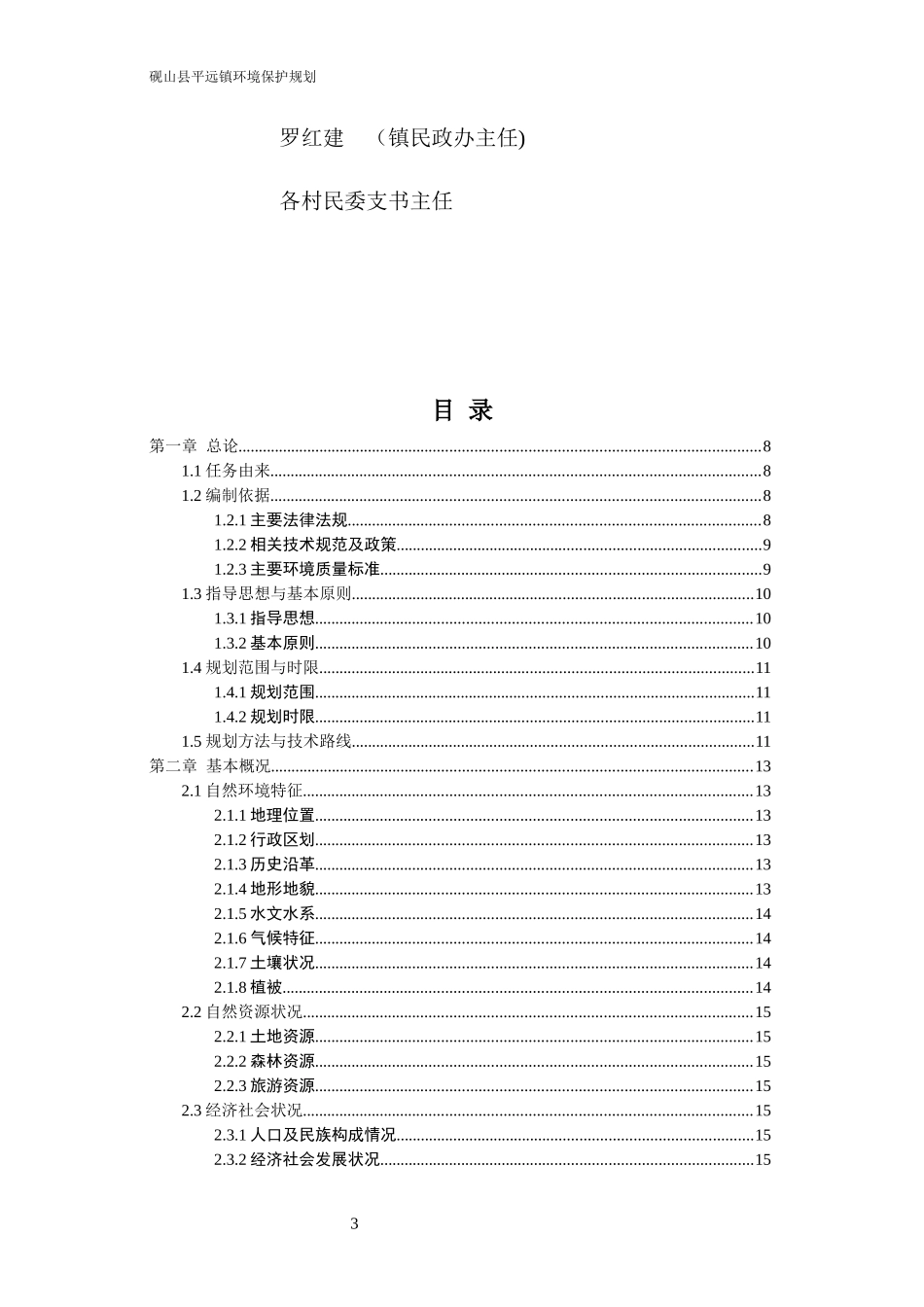 人力资源-202201平远镇镇环境规划2017621_第3页