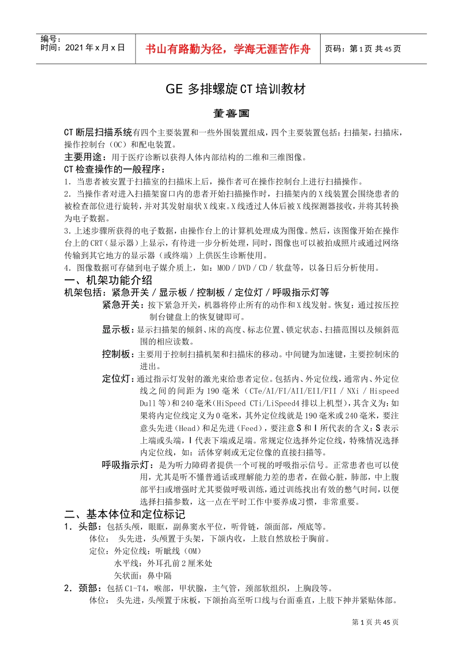 人力资源-2022GE多排螺旋CT培训课件_第1页