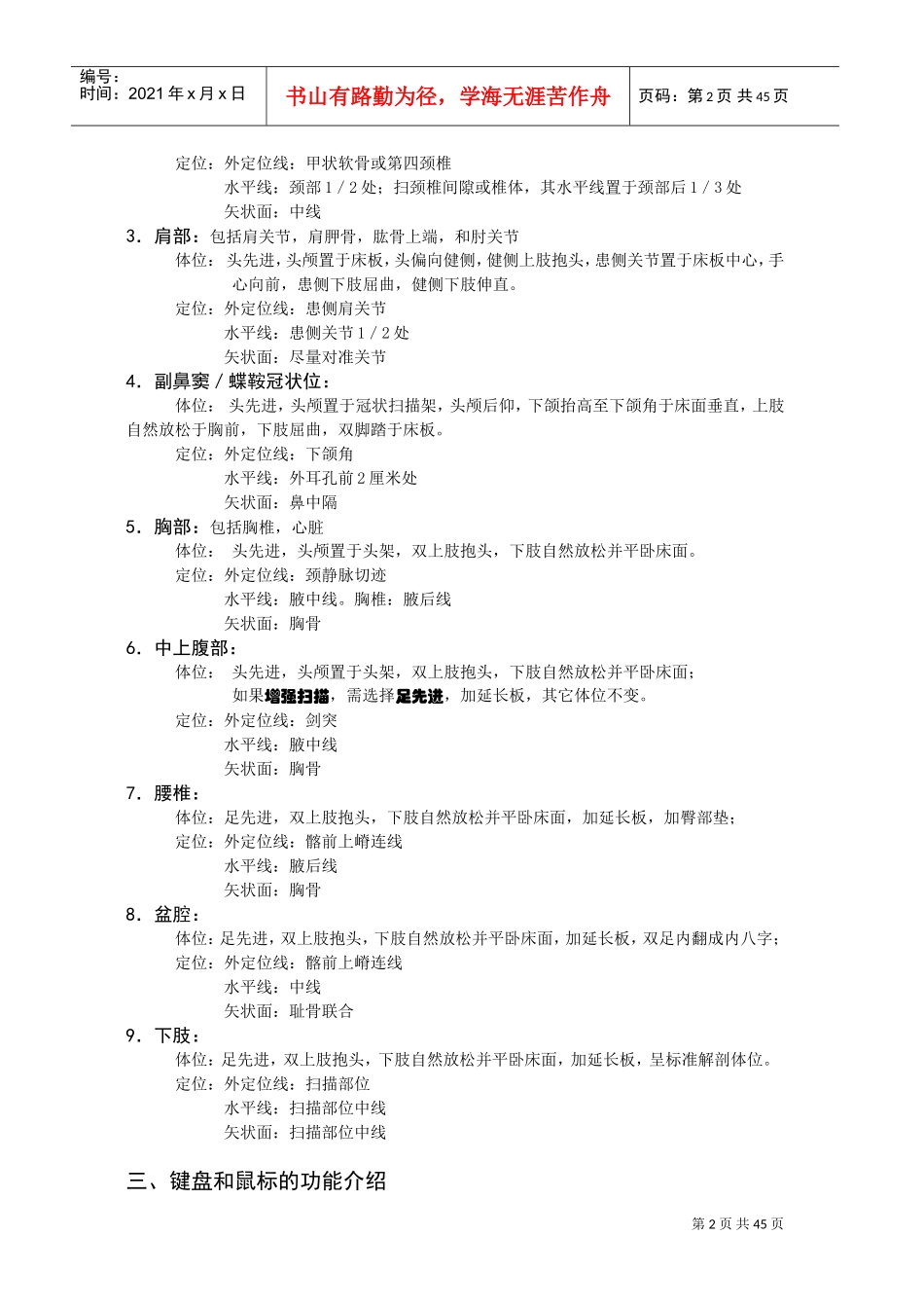 人力资源-2022GE多排螺旋CT培训课件_第2页