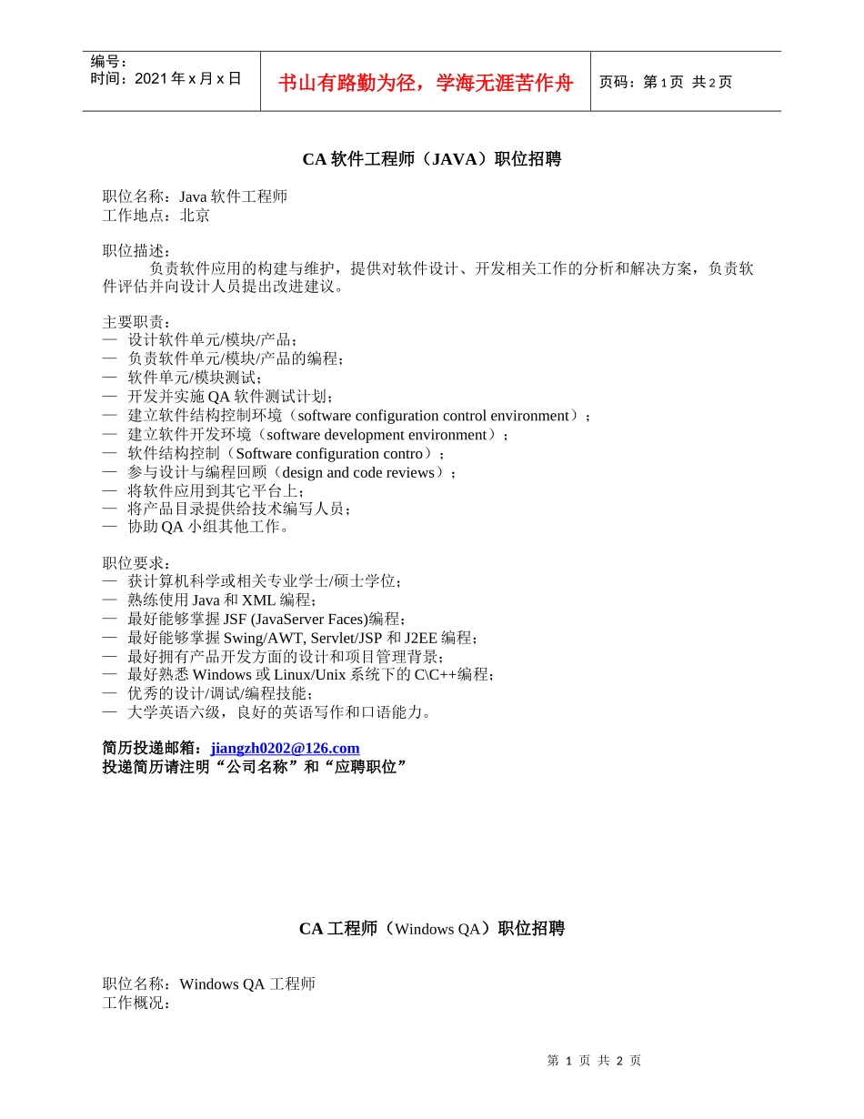人力资源-2022CA软件工程师(JAVA)职位招聘_第1页