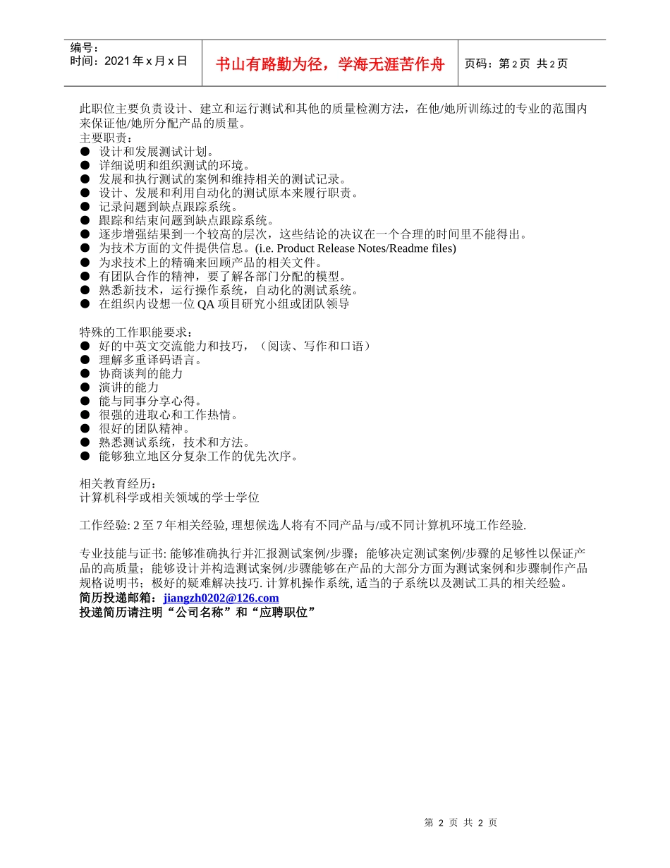 人力资源-2022CA软件工程师(JAVA)职位招聘_第2页