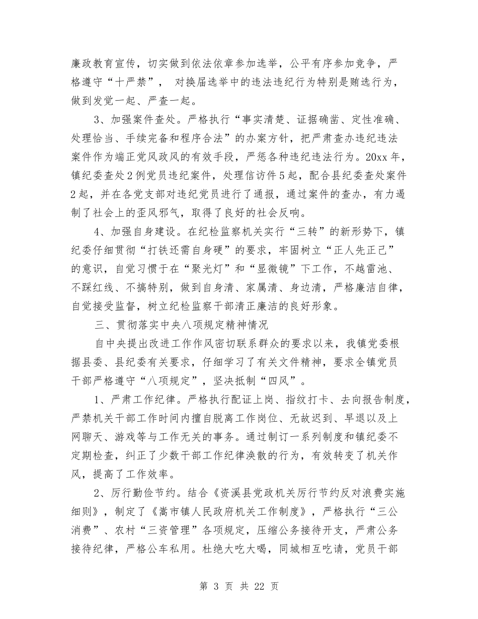 2024党风建设和反腐倡廉工作总结与2024入党培训总结范文汇编_第3页