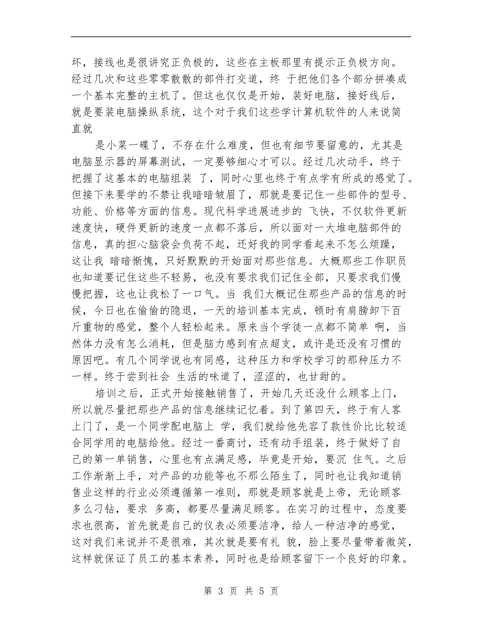 2024年标准的电脑营销工作计划范文_第3页