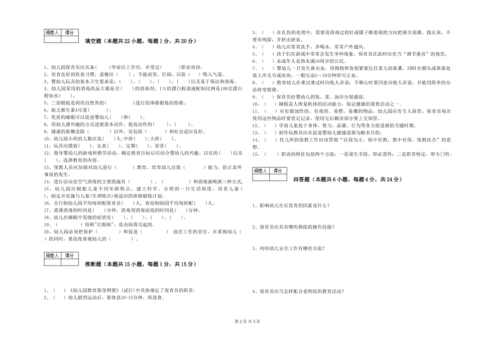 2024年二级保育员每周一练试题D卷-含答案_第2页