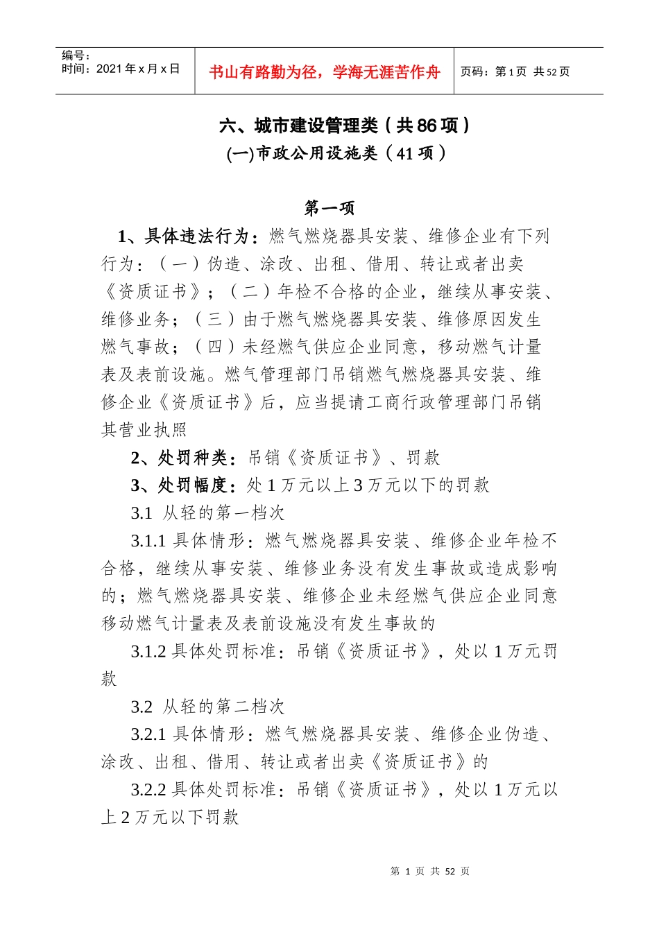 供水违法处罚条例公用事业类_第1页