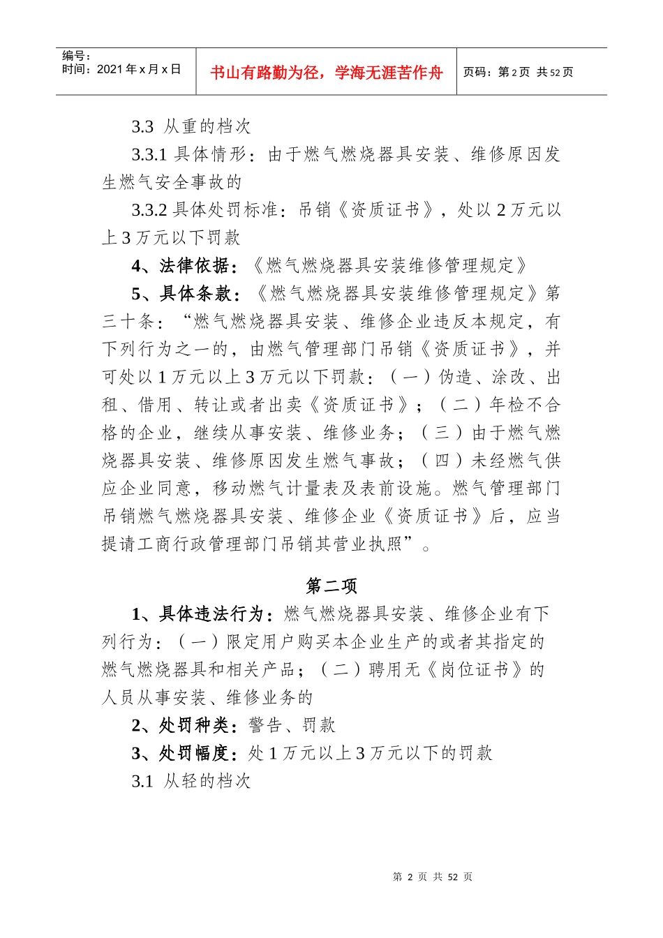 供水违法处罚条例公用事业类_第2页