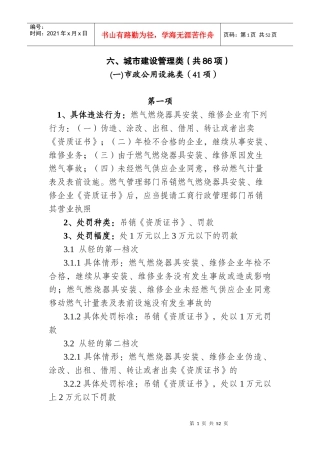 供水违法处罚条例公用事业类