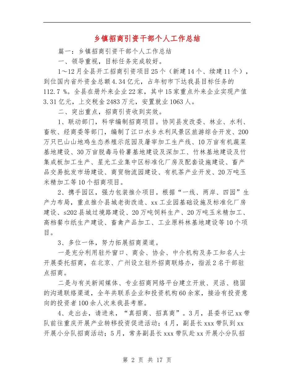 乡镇招商引资干部个人工作总结_第2页