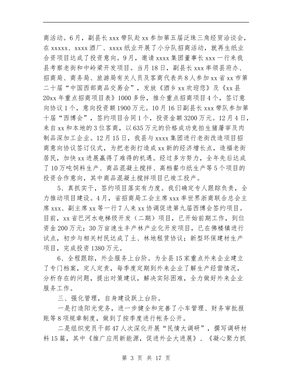 乡镇招商引资干部个人工作总结_第3页