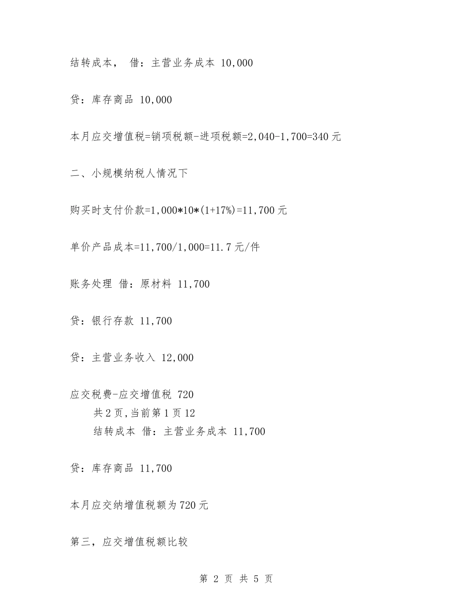 2024年汽车4S店财务工作总结与2024年汽车服务顾问个人年终总结报告汇编_第2页