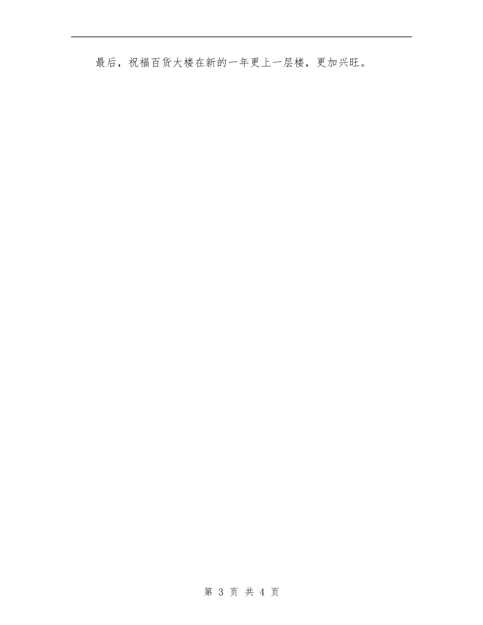 2024商场营业员年终工作总结_第3页