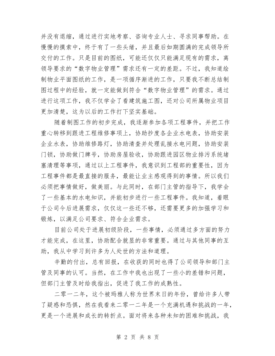 2024年工程部年终工作总结范文与2024年工程部年终总结汇编_第2页