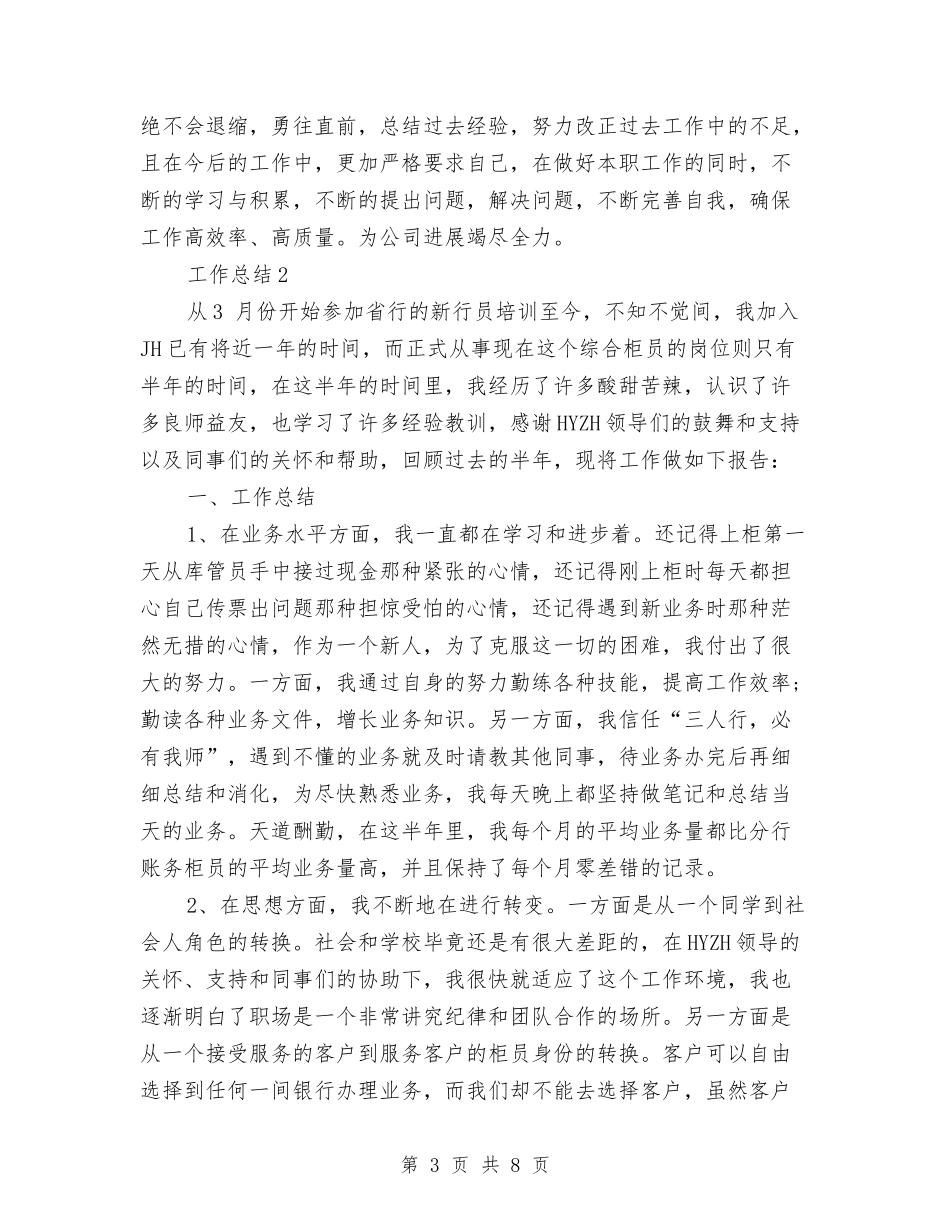 2024年工程部年终工作总结范文与2024年工程部年终总结汇编_第3页